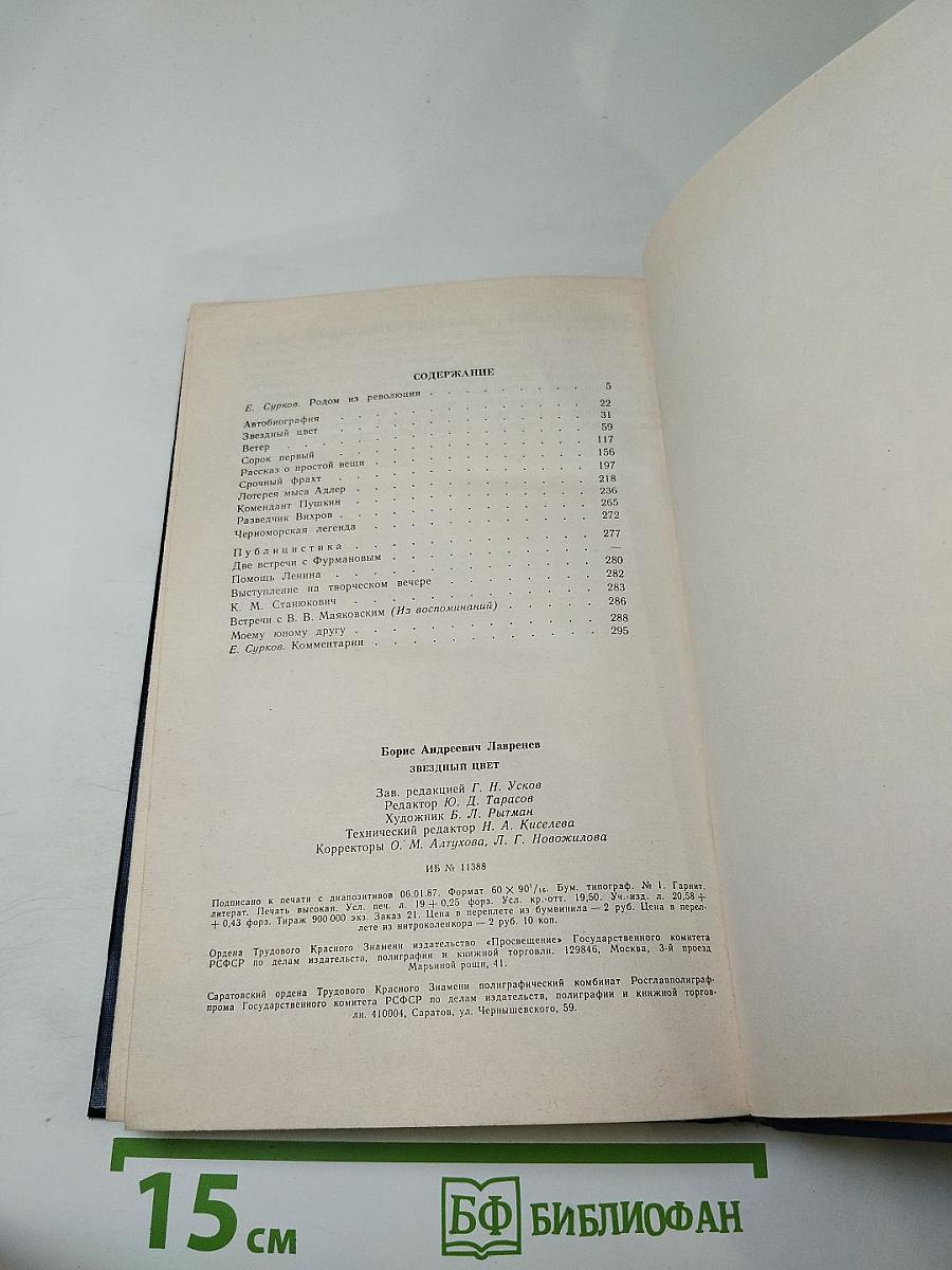 Звездный цвет