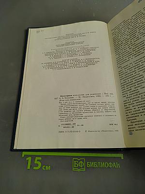 Популярная психология для родителей