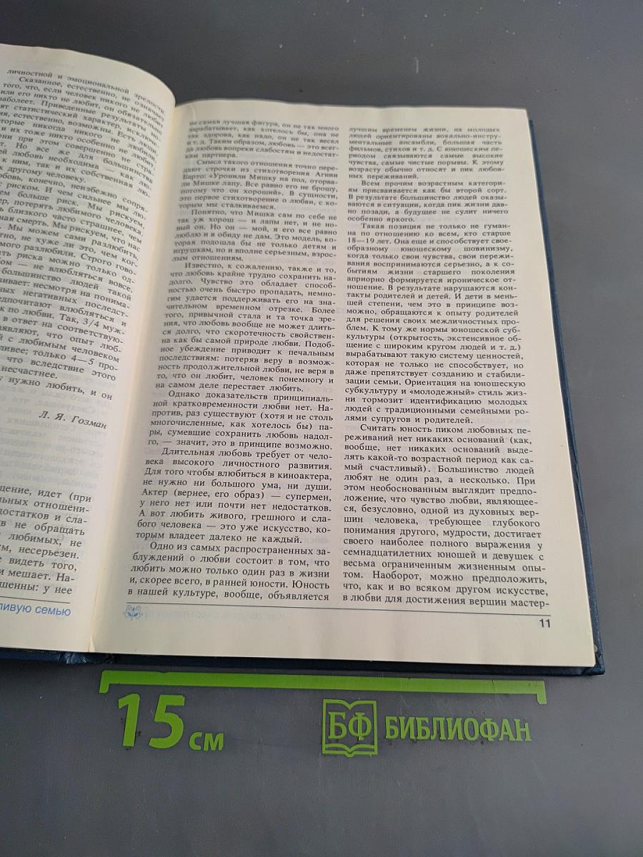 Популярная психология для родителей