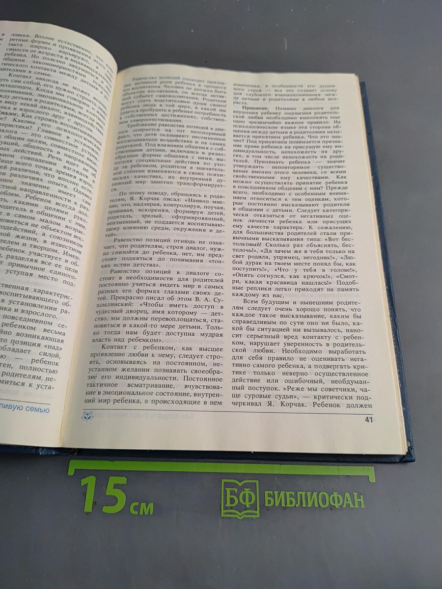 Популярная психология для родителей