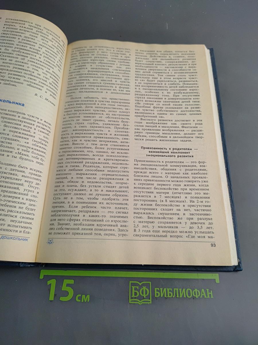 Популярная психология для родителей