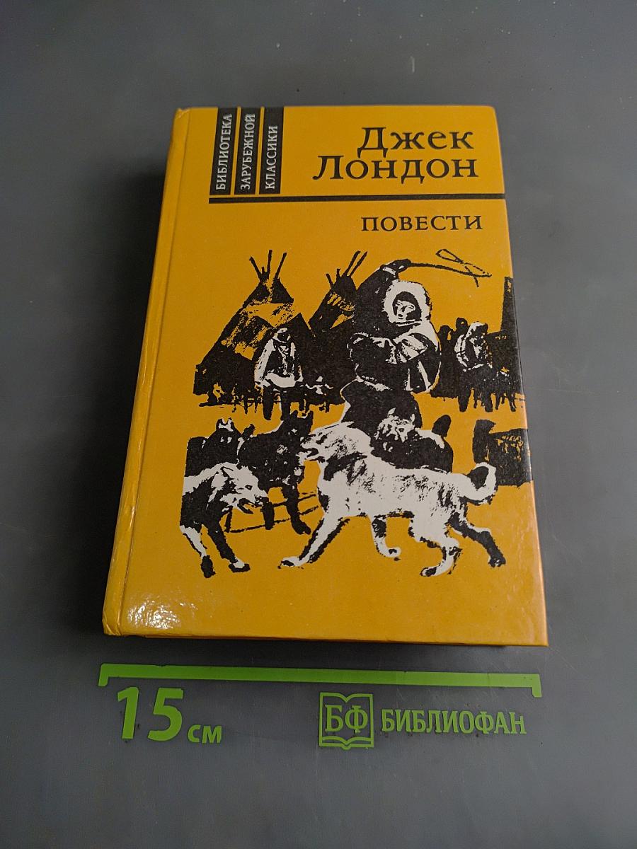Повести