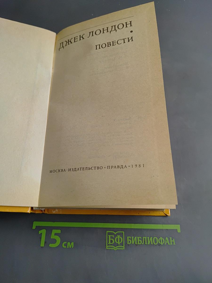Повести
