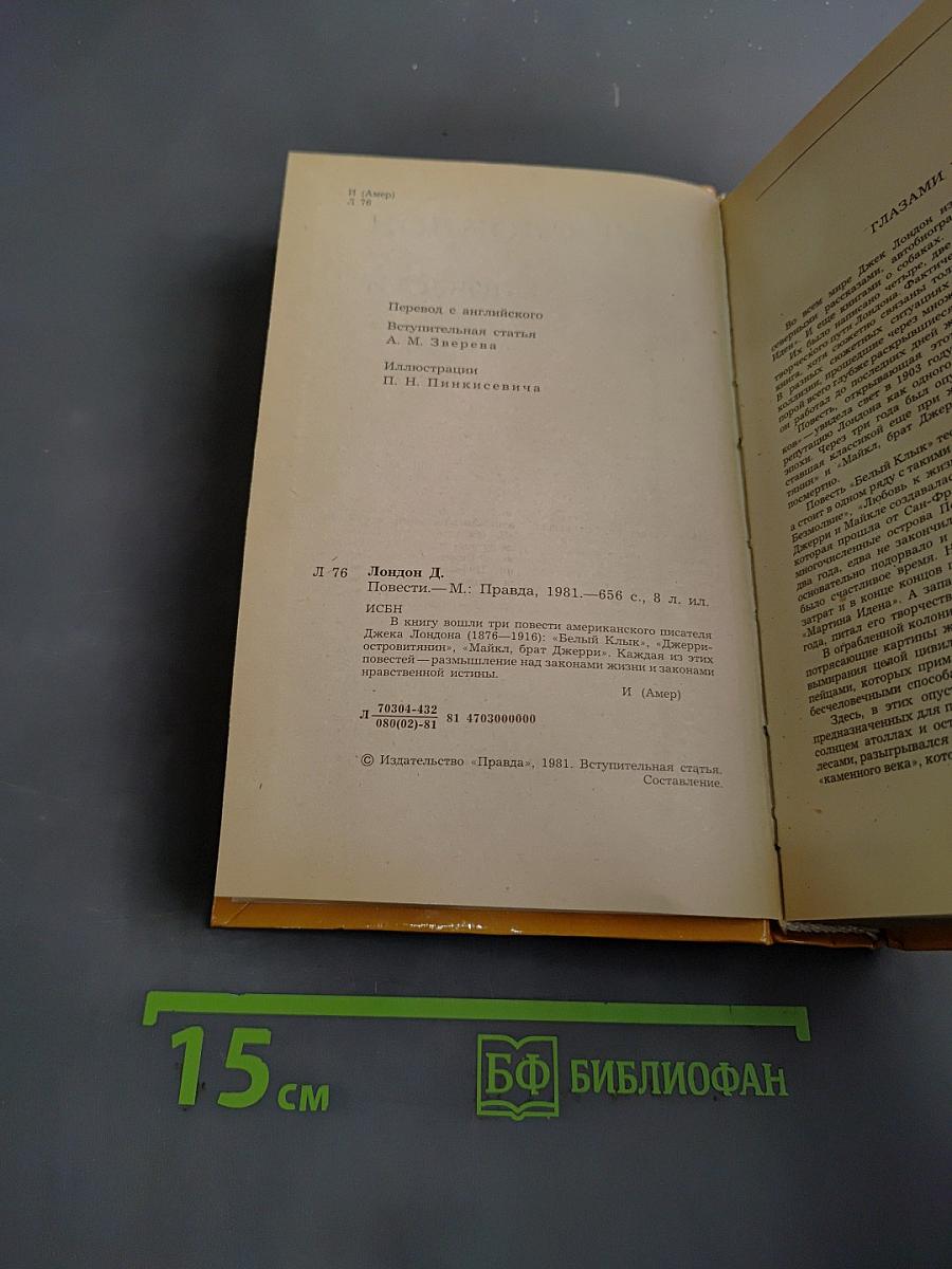 Повести