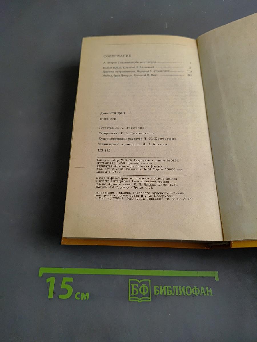 Повести