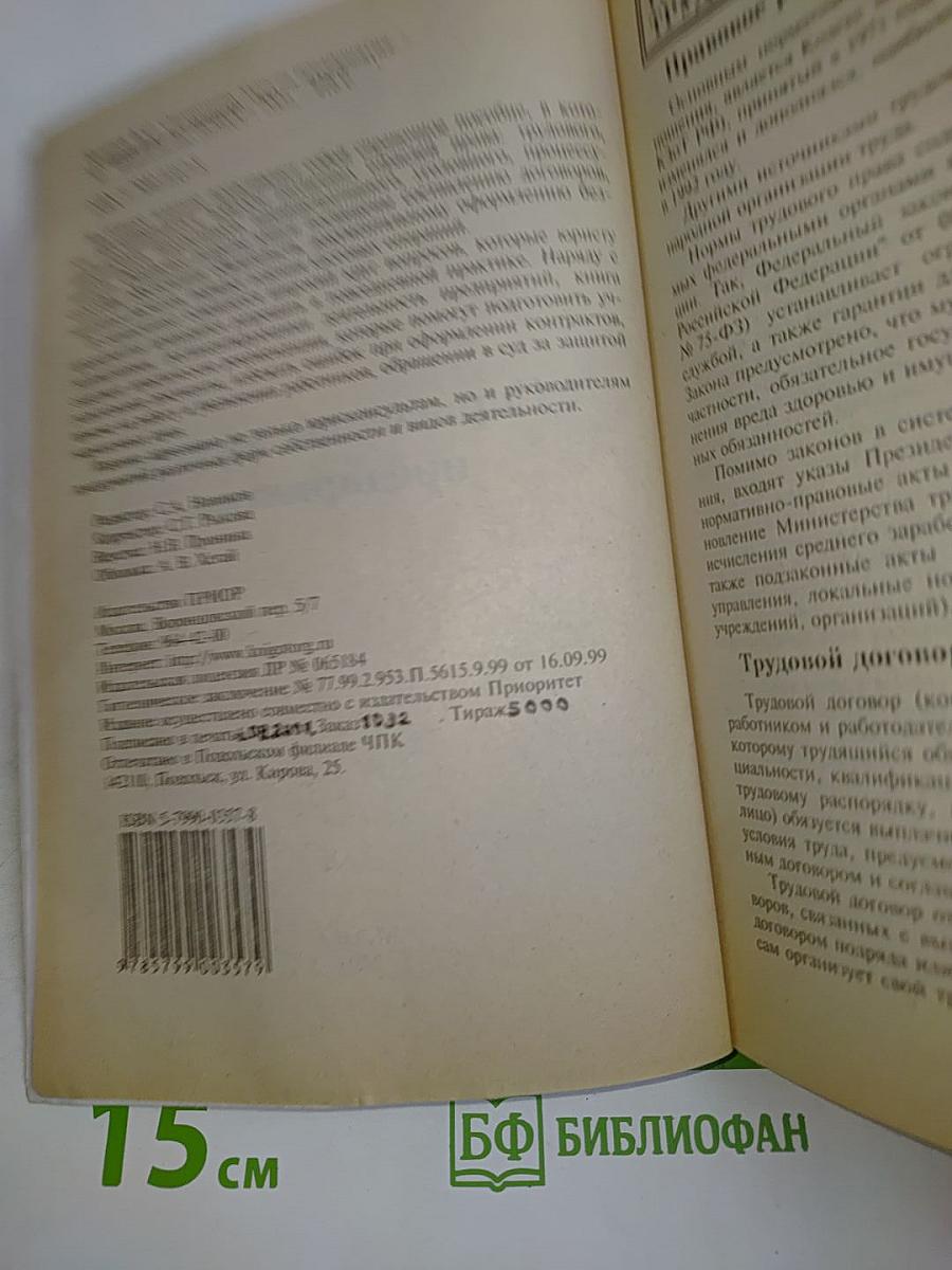Справочник юриста предприятия
