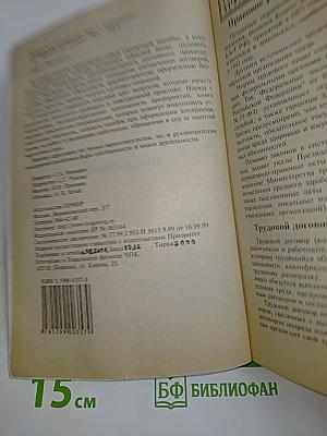 Справочник юриста предприятия