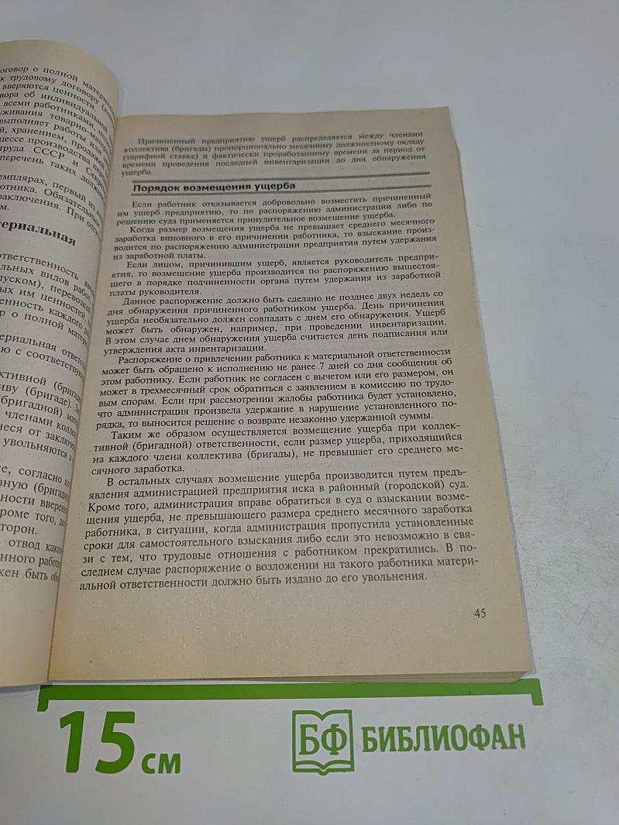 Справочник юриста предприятия