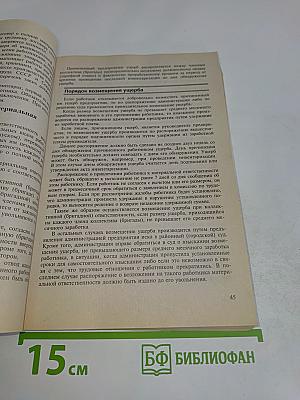Справочник юриста предприятия