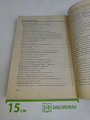 Справочник юриста предприятия
