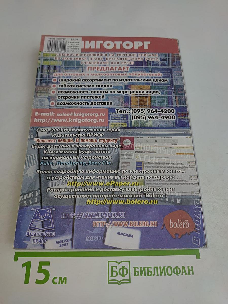 Справочник юриста предприятия