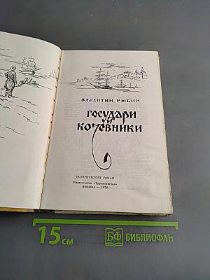 Государи кочевники