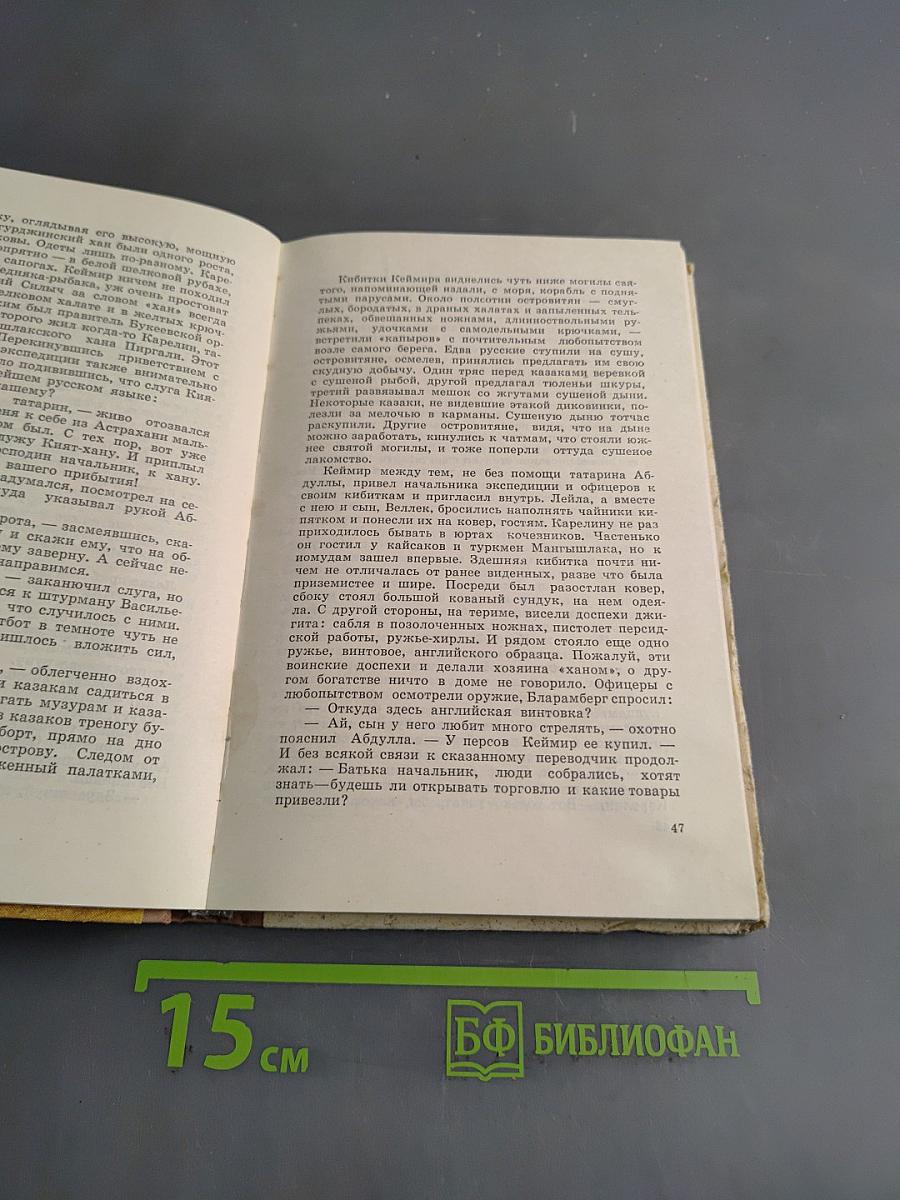 Государи кочевники