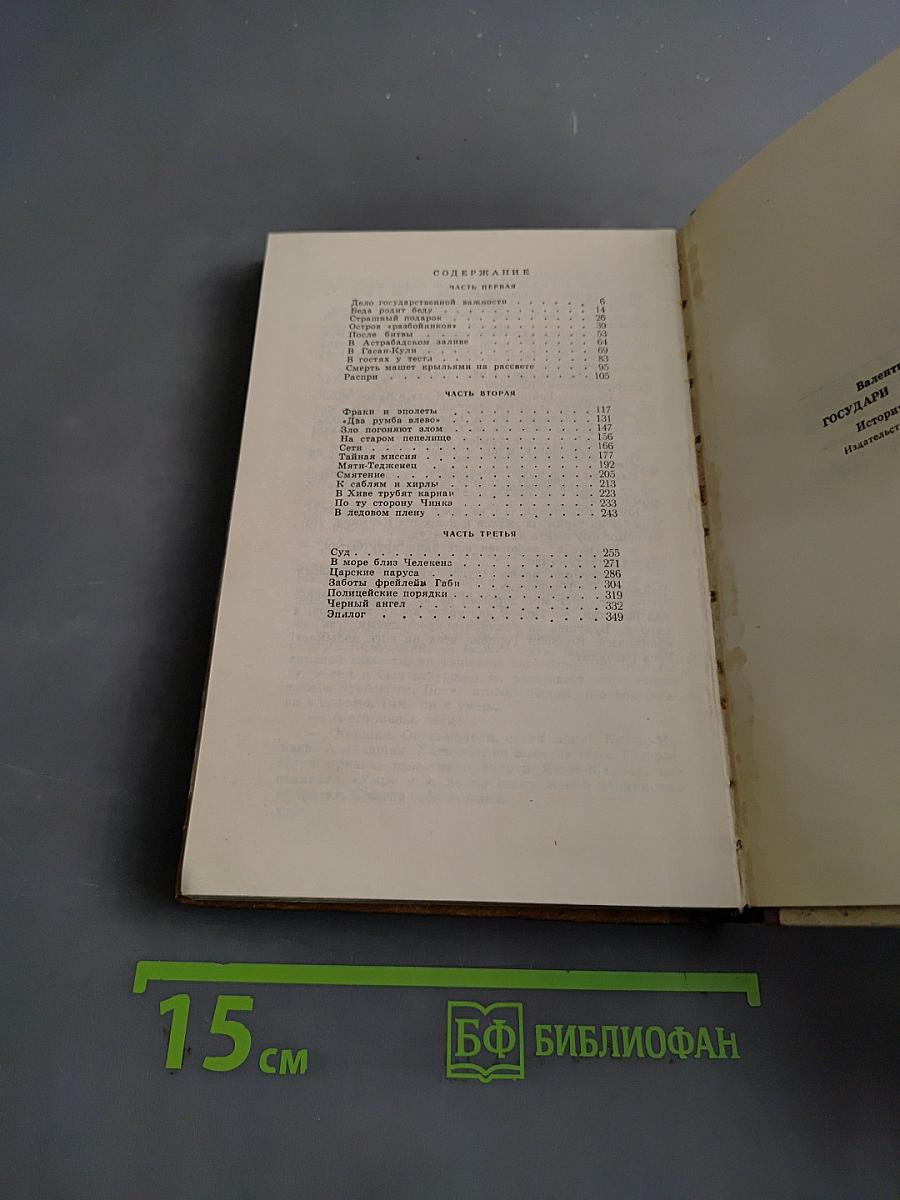 Государи кочевники