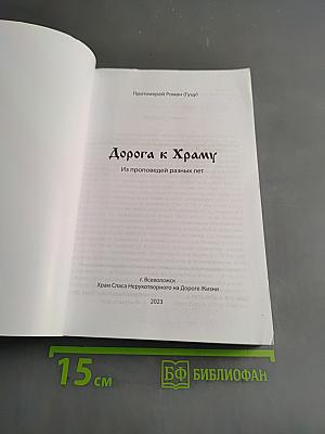 Сборник проповедей