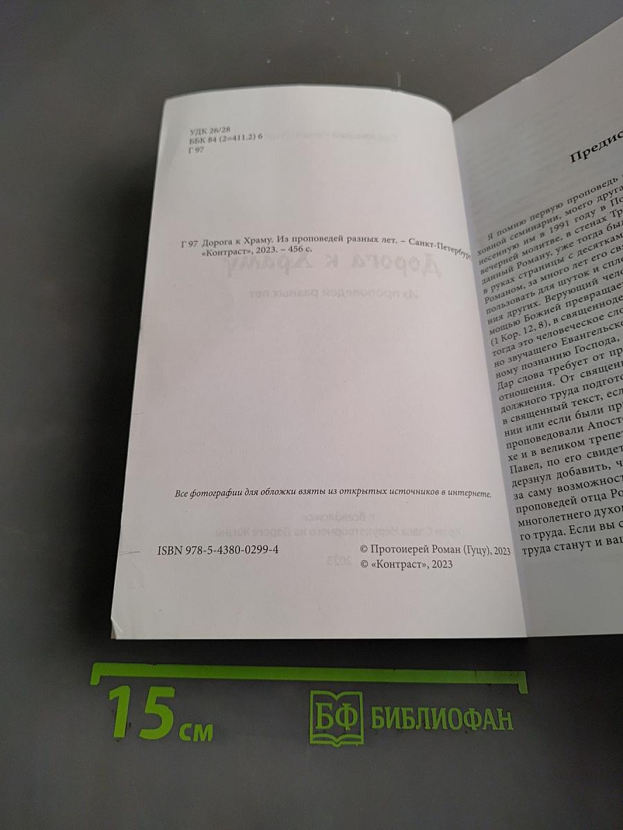 Сборник проповедей