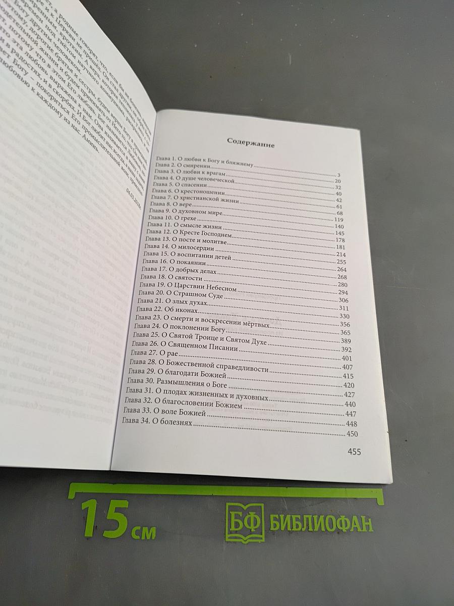 Сборник проповедей
