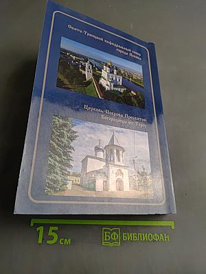 Сборник проповедей