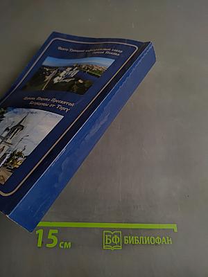 Сборник проповедей