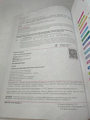 Английский язык. Английский в фокусе. Spotlight 2 класс. Учебник