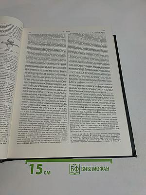 Малая Советская Энциклопедия. Том 2. Буквы Г — Горняк