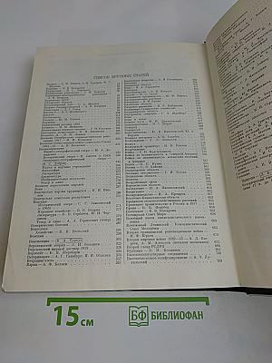 Малая Советская Энциклопедия. Том 2. Буквы Г — Горняк