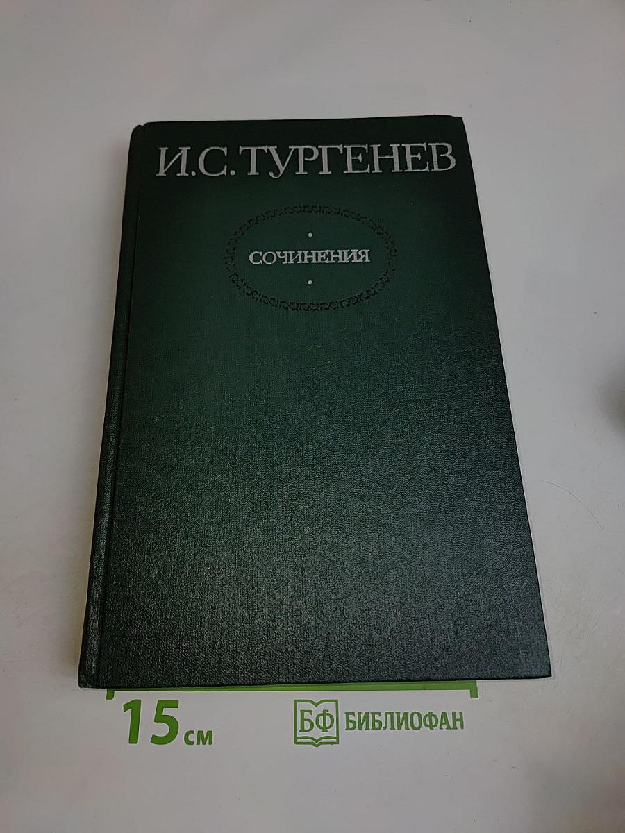 Сочинения. Том первый. Повести и романы 1856-1862