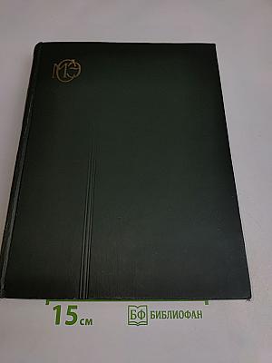 Малая Советская Энциклопедия. Том 5. Котантеп — Минерва