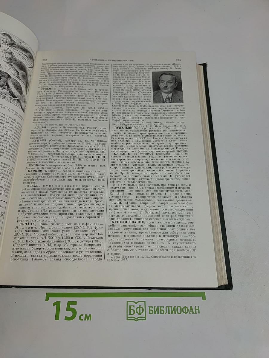 Малая Советская Энциклопедия. Том 5. Котантеп — Минерва