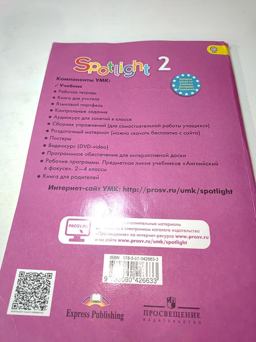Английский язык. Английский в фокусе. Spotlight 2 класс. Учебник