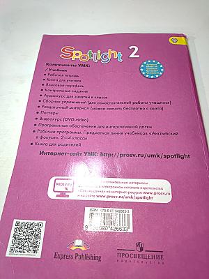 Английский язык. Английский в фокусе. Spotlight 2 класс. Учебник
