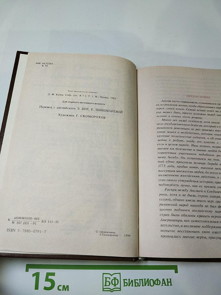 Шпион, или Повесть о нейтральной территории