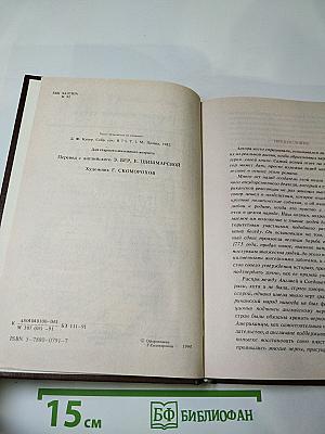 Шпион, или Повесть о нейтральной территории