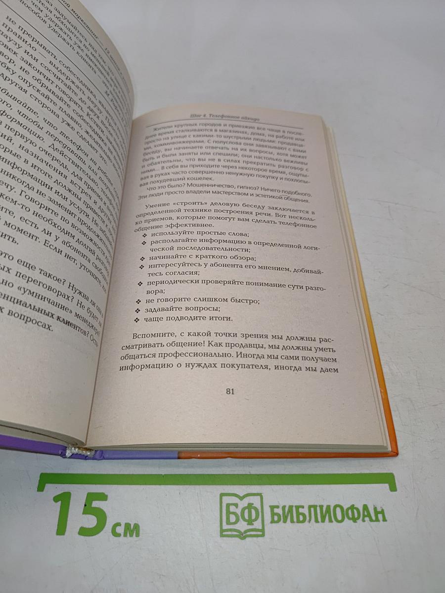 Сетевой маркетинг. 12 шагов к успеху