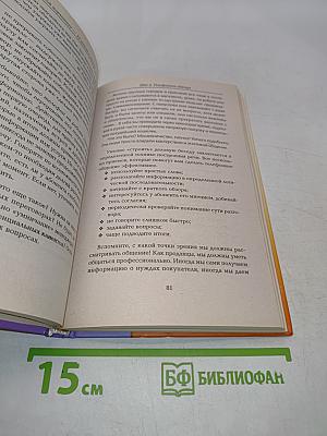 Сетевой маркетинг. 12 шагов к успеху