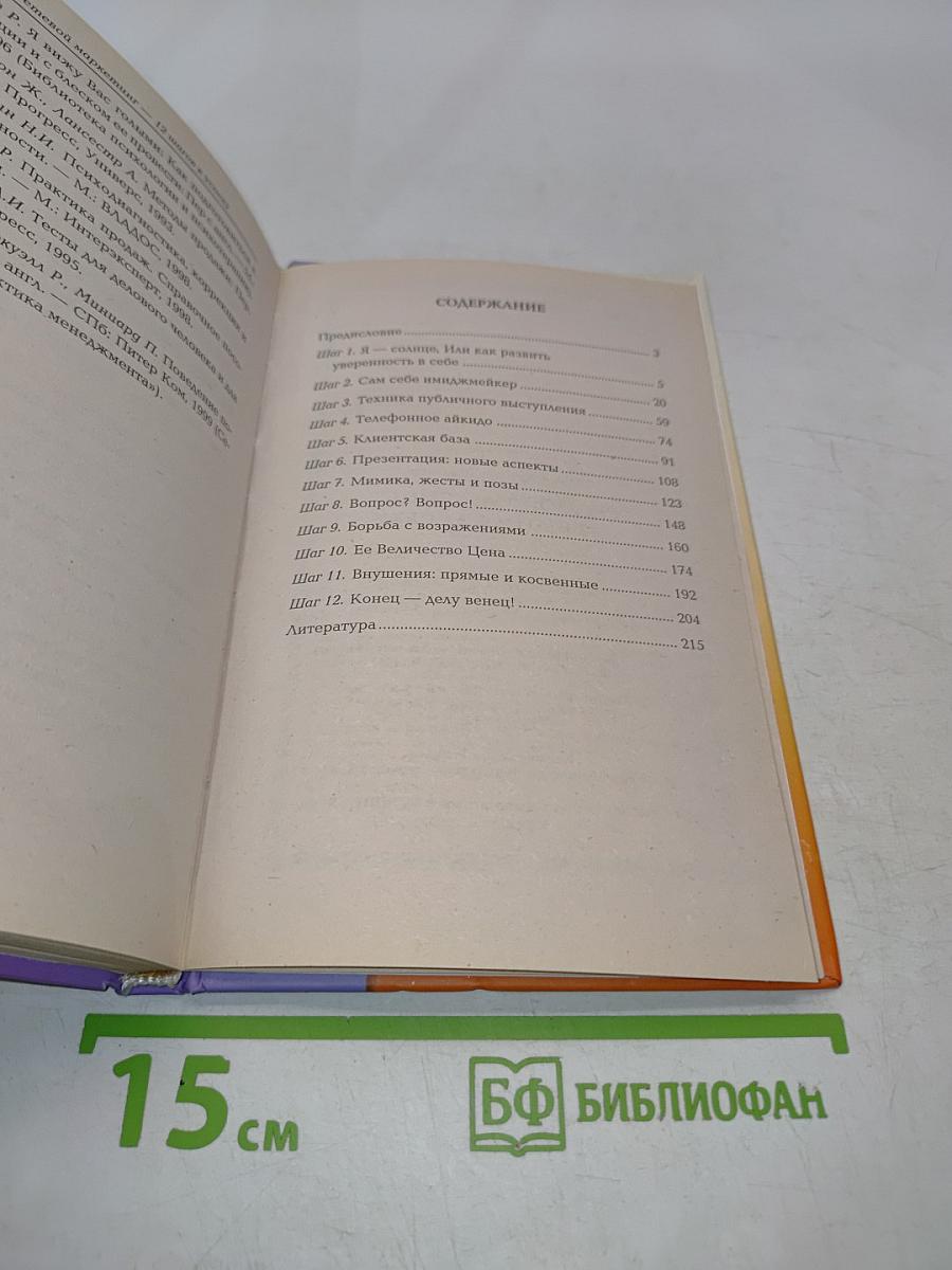 Сетевой маркетинг. 12 шагов к успеху