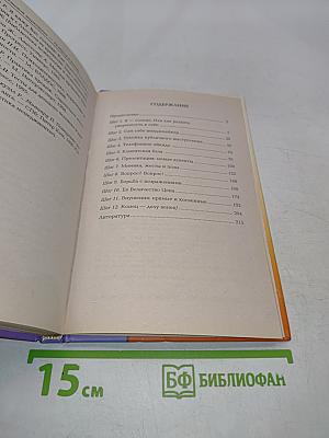 Сетевой маркетинг. 12 шагов к успеху