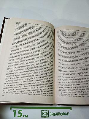 Шпион, или Повесть о нейтральной территории