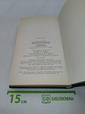 Литература народов России. Учебник-хрестоматия для 9-11 классов