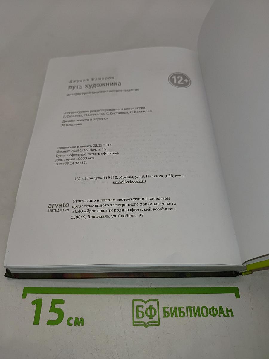 Путь художника. Ваша творческая мастерская