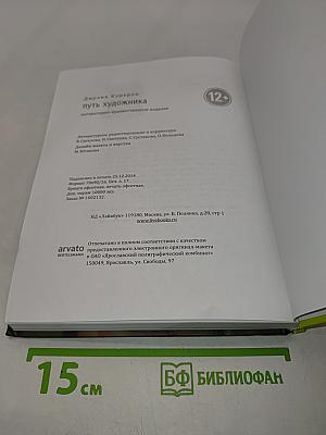Путь художника. Ваша творческая мастерская