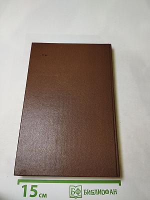 Шпион, или Повесть о нейтральной территории