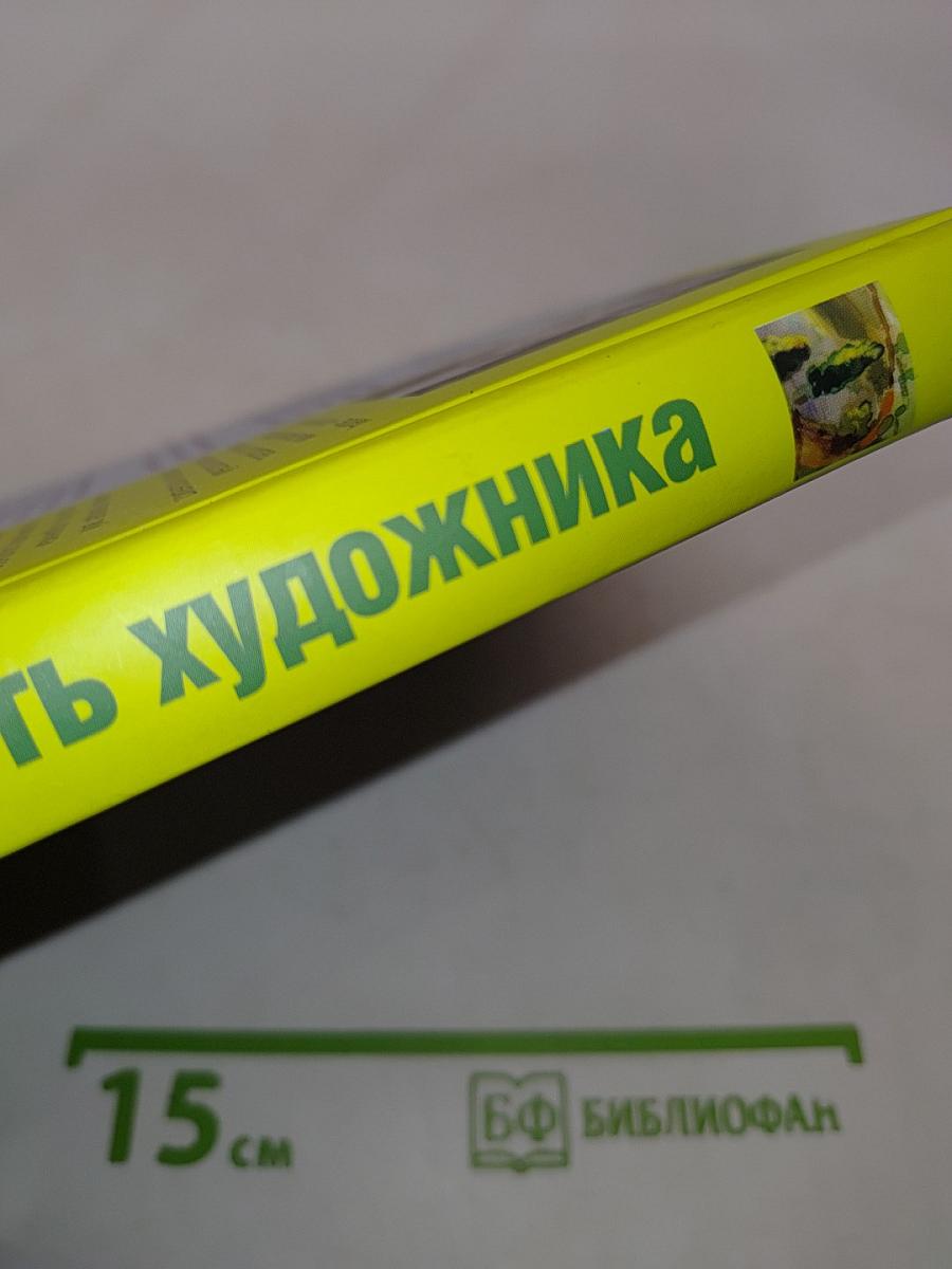 Путь художника. Ваша творческая мастерская