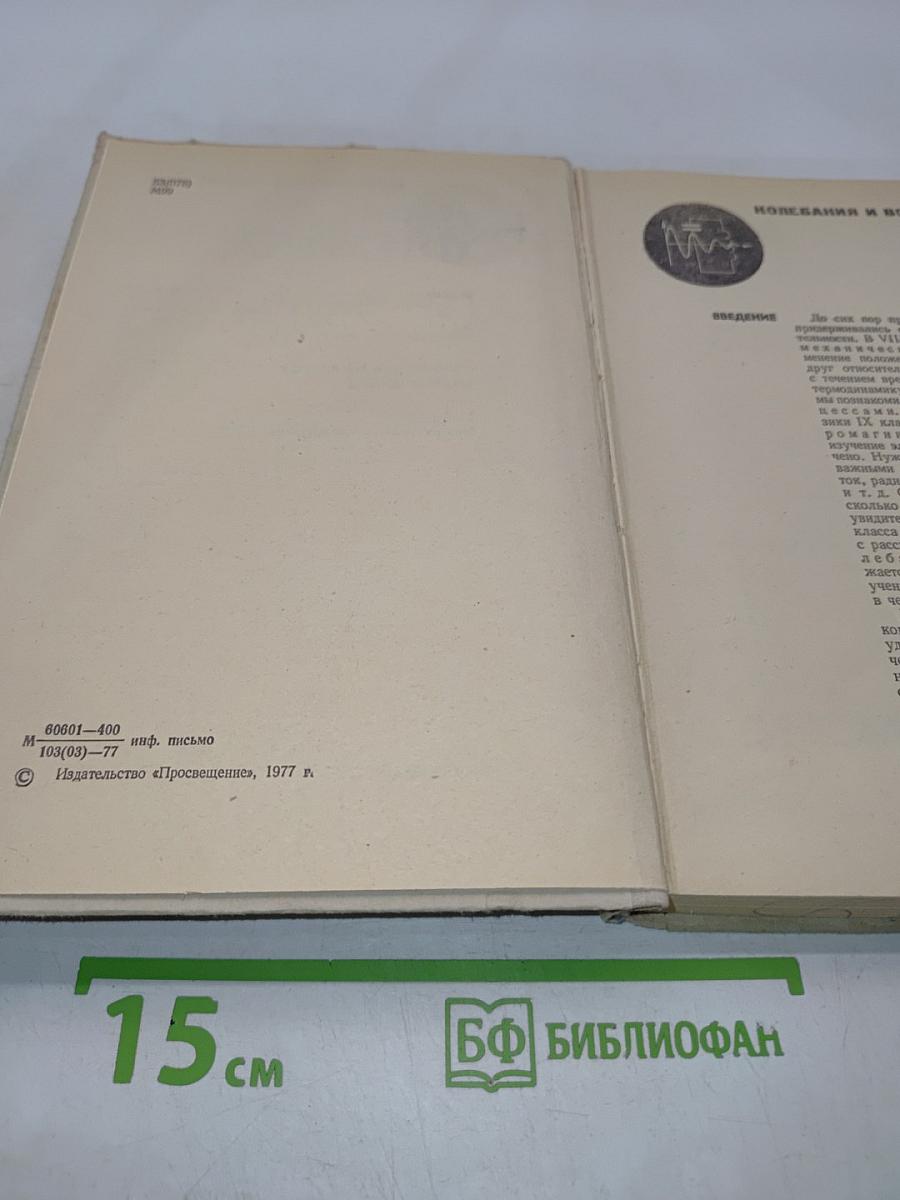 Физика. Учебник для 10 класса средней школы