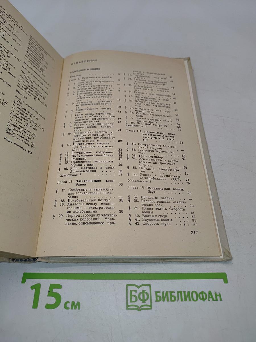 Физика. Учебник для 10 класса средней школы