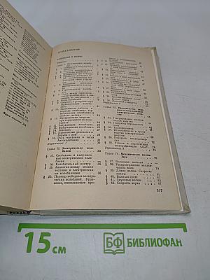 Физика. Учебник для 10 класса средней школы