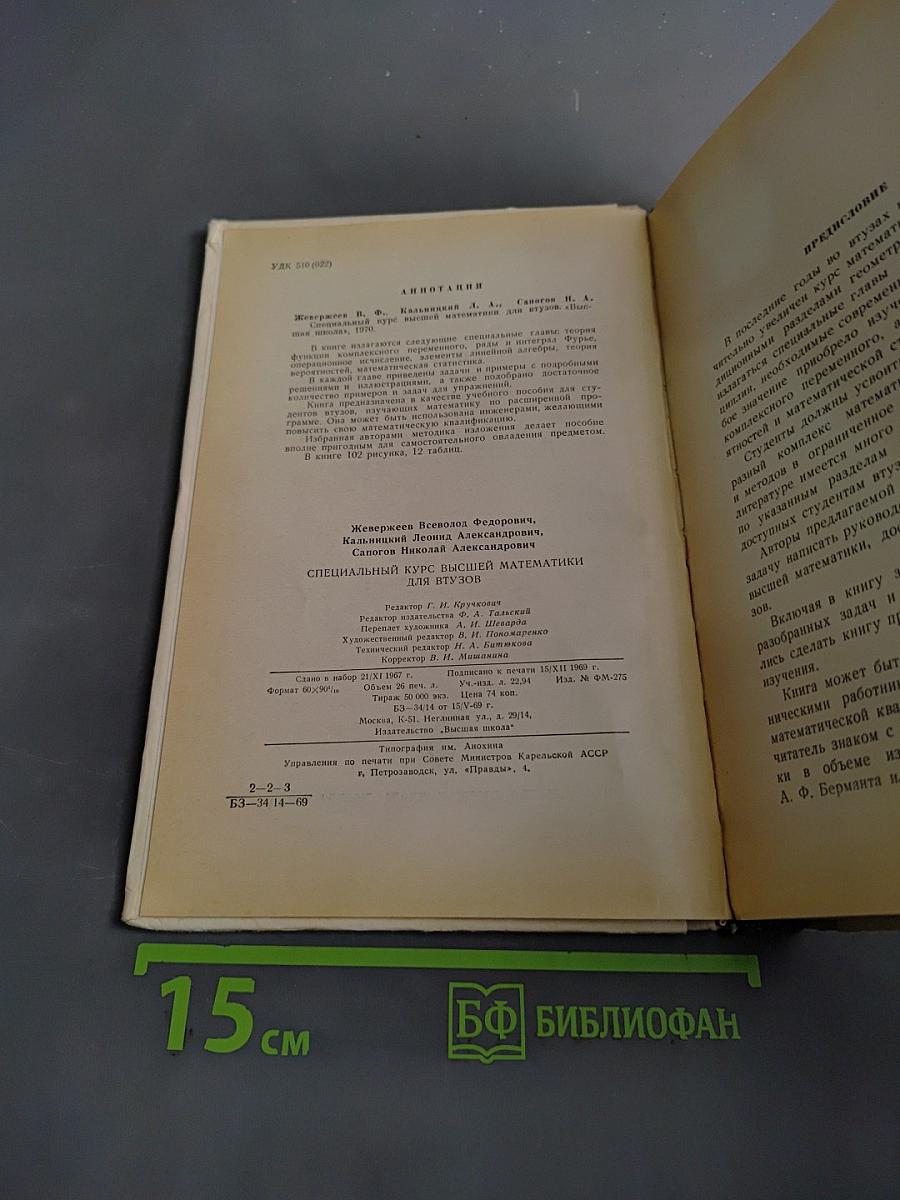 Специальный курс математики для втузов