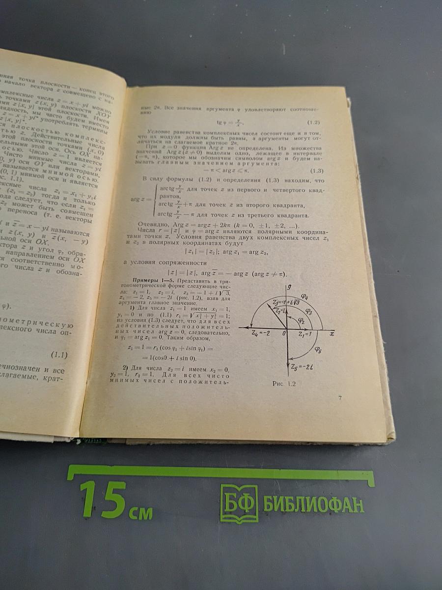 Специальный курс математики для втузов
