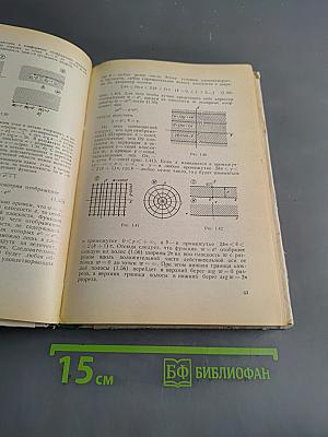 Специальный курс математики для втузов
