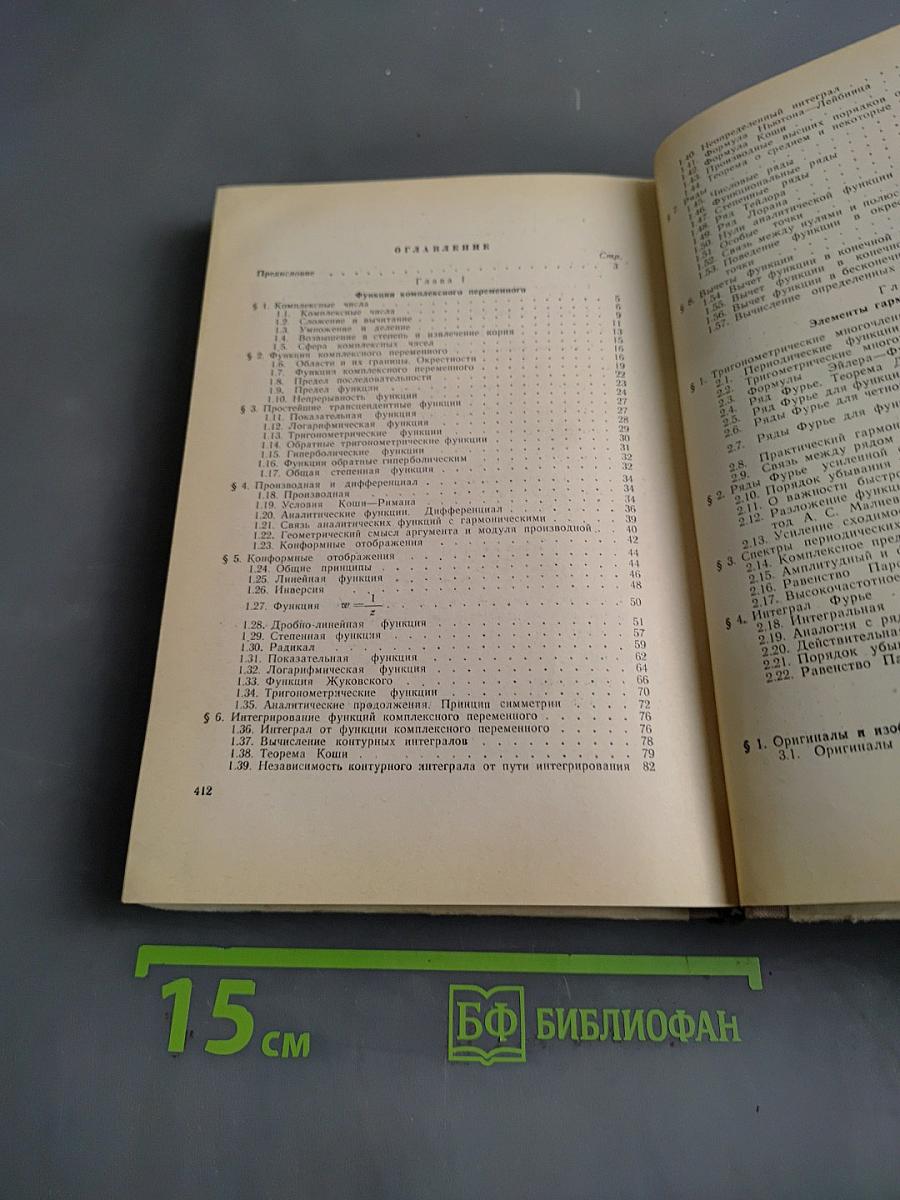 Специальный курс математики для втузов